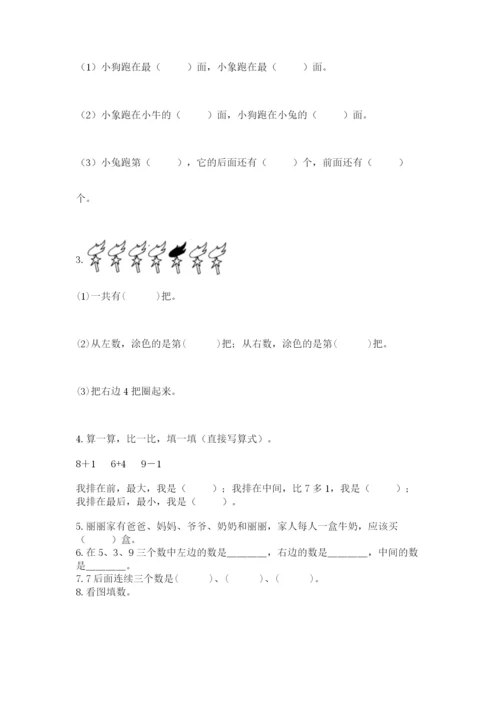 2022人教版一年级上册数学期末考试试卷及一套完整答案.docx