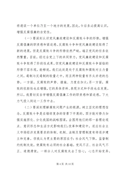 反腐倡廉自查报告范文 (2).docx