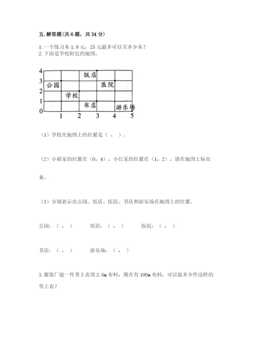 人教版五年级上册数学期中测试卷（实用）.docx