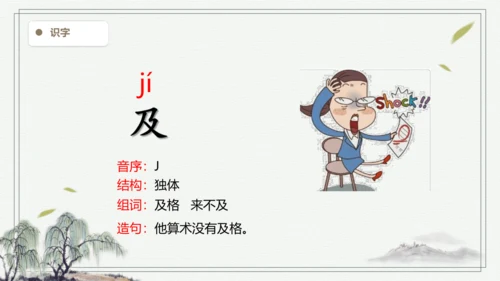 【2024秋季学期材】三年级上册语文园地七  生字识记课件