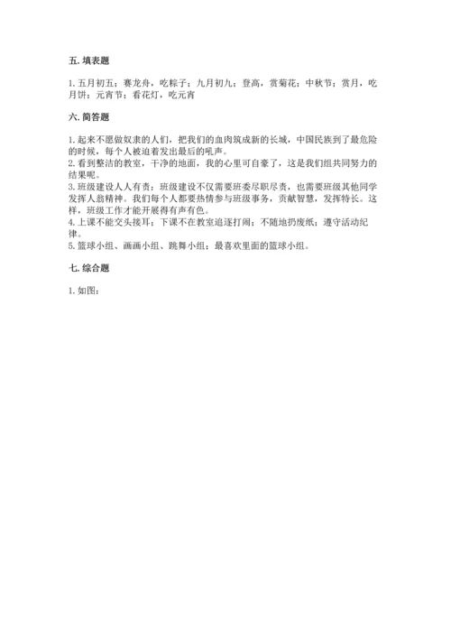 部编版二年级上册道德与法治期中测试卷【易错题】.docx