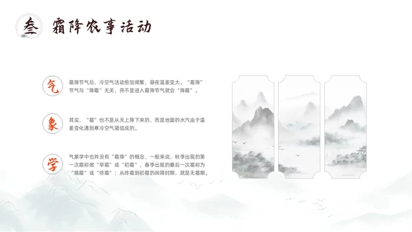 简约中国风二十四节气霜降传统节日培训主题通用PPT