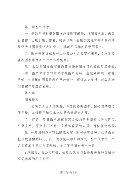 公司图书管理规定[模版].docx