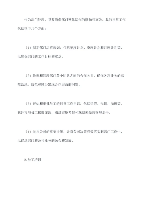 管理的述职报告