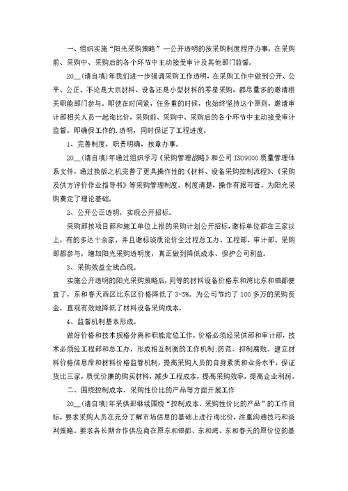 采购员业务工作计划