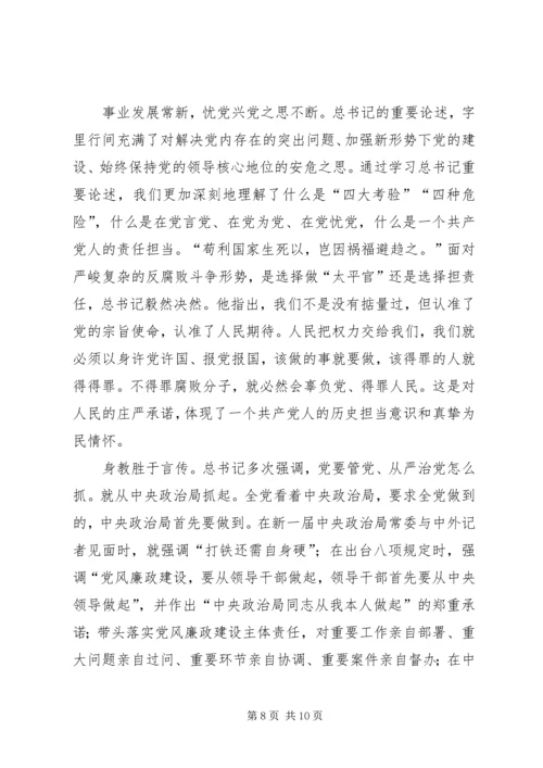 深入推进党风廉政建设和反腐败斗争的体会 (3).docx