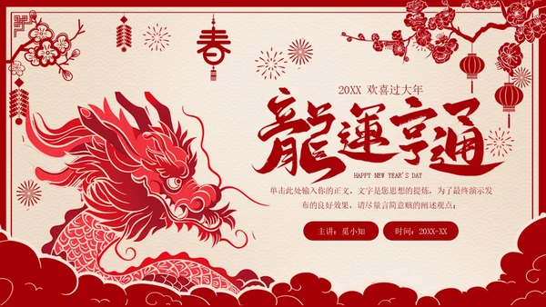 龙年剪纸风欢喜过大年开门红工作总结汇报PPT
