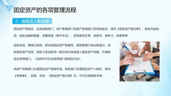企业固定资产管理培训PPT模板