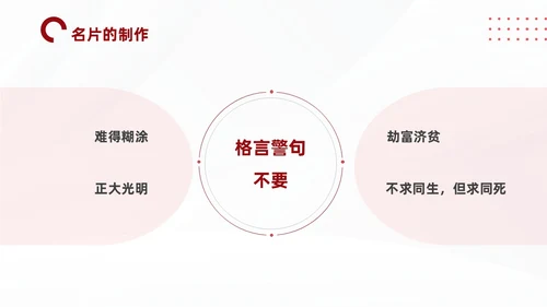 红色简约商务名片礼仪培训PPT文明礼仪