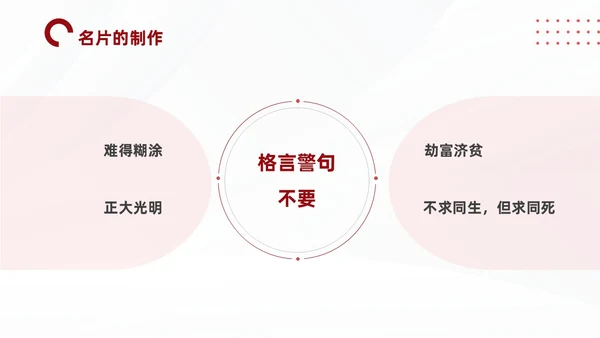 红色简约商务名片礼仪培训PPT文明礼仪