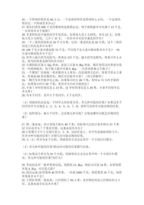 小学五年级数学应用题大全含答案【a卷】.docx