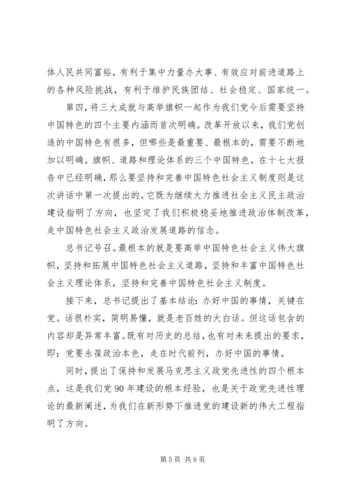 学习胡总书记七一讲话精神辅导材料.docx