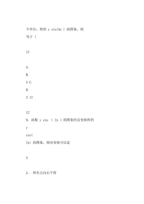 (完整wod版)高一数学必修一必修四基础练习题