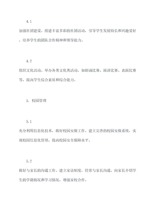 2018春季教导工作计划