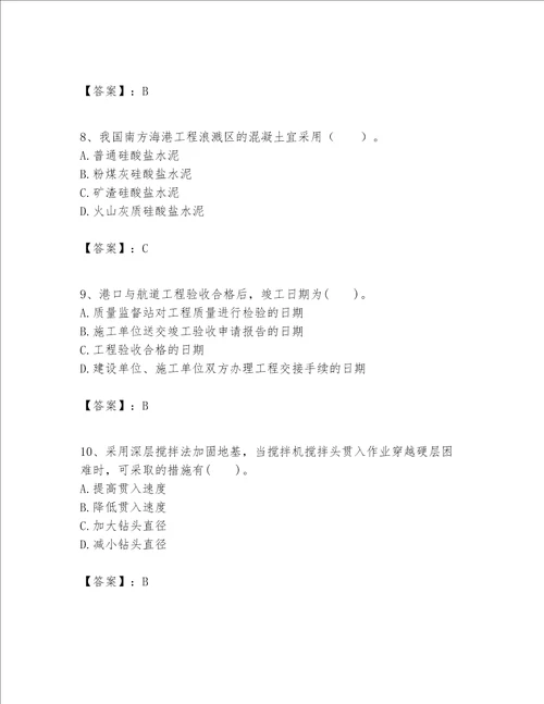 一级建造师之一建港口与航道工程实务题库附参考答案名师推荐