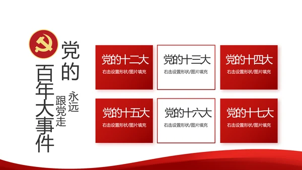 红色简约教育扶贫资助工作总结PPT动态模板