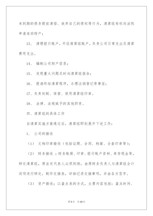 2022清算方案五篇.docx