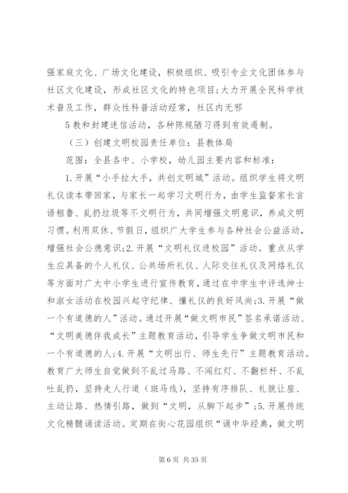 十项创建实施方案.docx