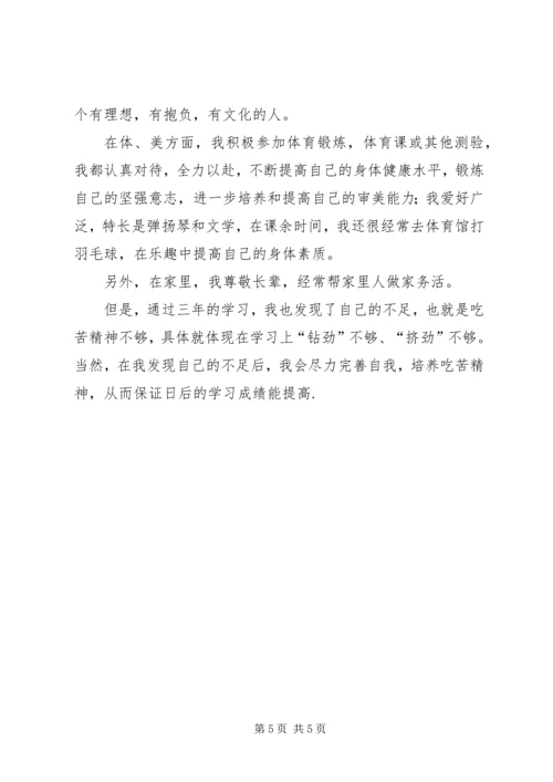 初中生的个人鉴定.docx