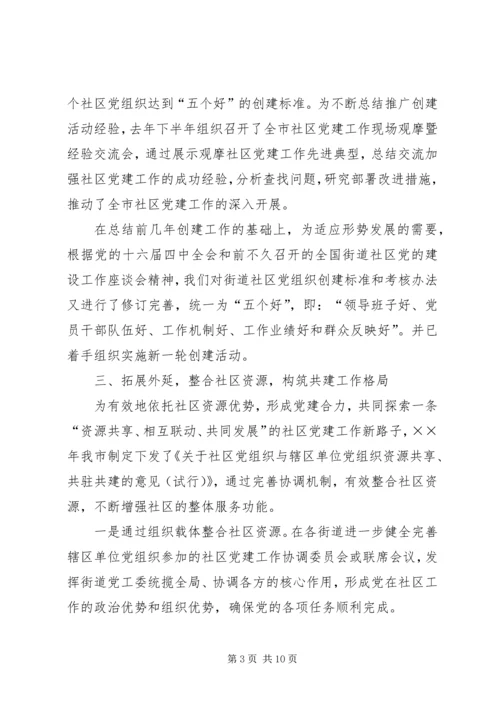 社区党建工作的实践与思考.docx