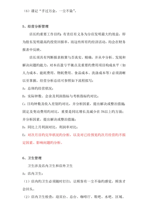 店长工作标准手册范本.docx