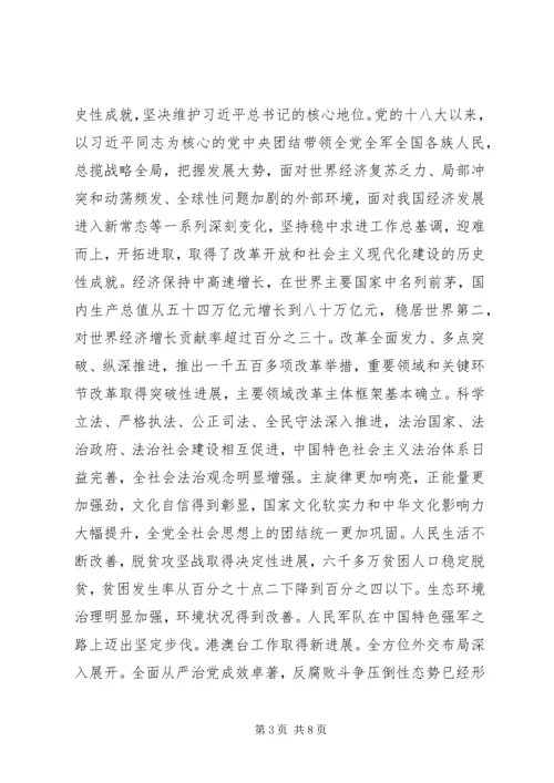 学习十九大精神开班式上的讲话.docx
