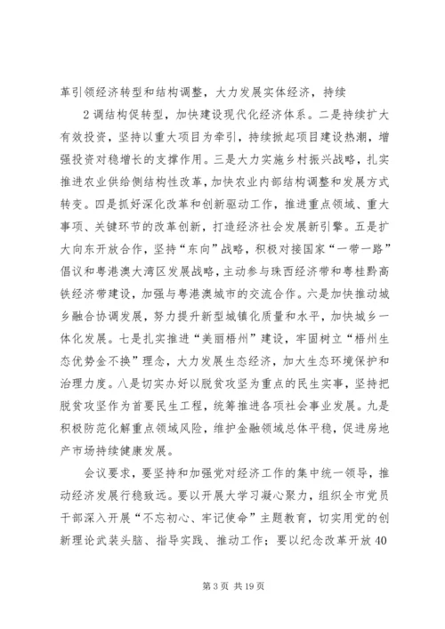 县委书记在全县经济工作会议上的发言稿 (2).docx