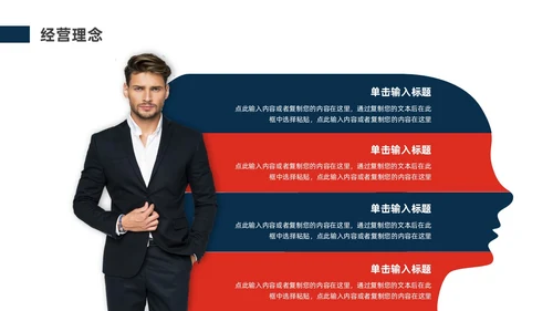 蓝色红色商务风公司简介企业介绍PPT模板公司介绍