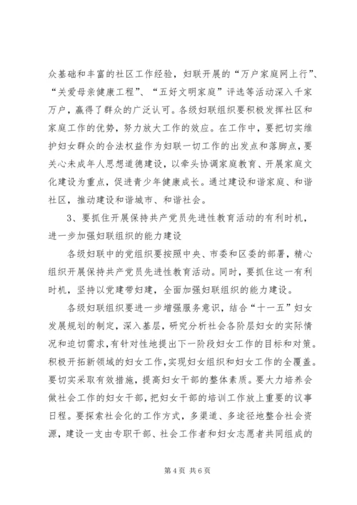发挥妇联优势构建和谐社会 (7).docx