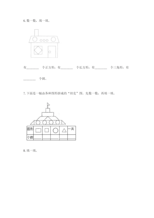 西师大版一年级下册数学第三单元 认识图形 测试卷审定版.docx