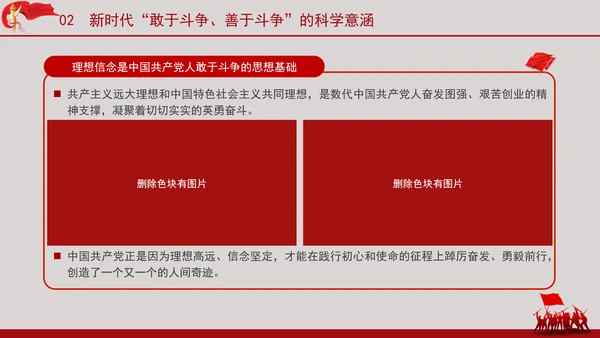深刻把握党的二十大精神务必敢于斗争善于斗争党员党课PPT