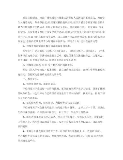 精编之精选学校办公室工作总结范文.docx