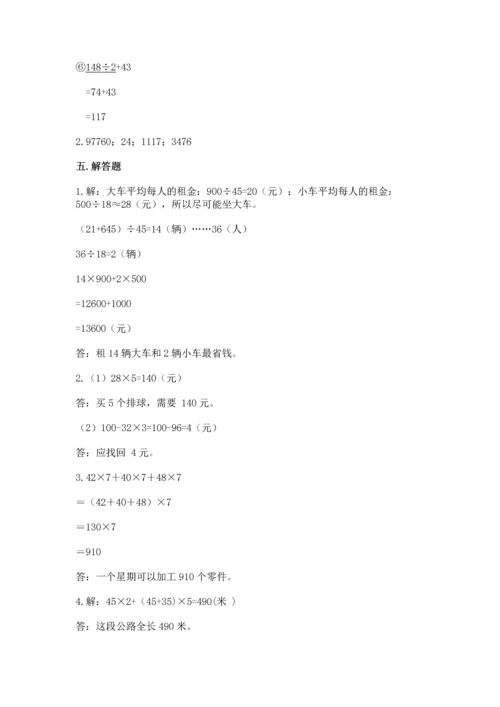 小学四年级下册数学期中测试卷及一套完整答案.docx
