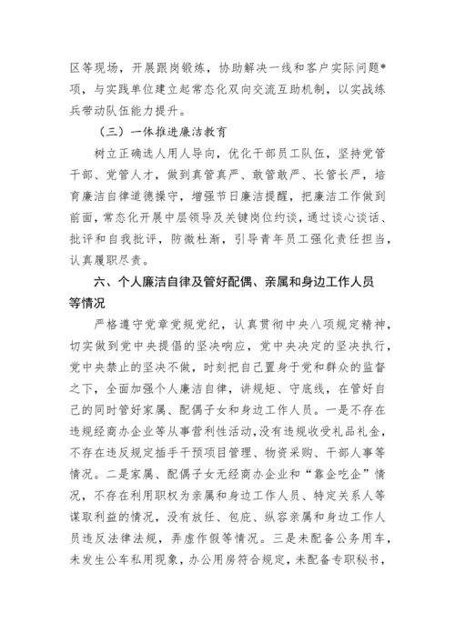 【国资国企】2022年公司党委书记履职尽责及“一岗双责”落实情况报告.docx