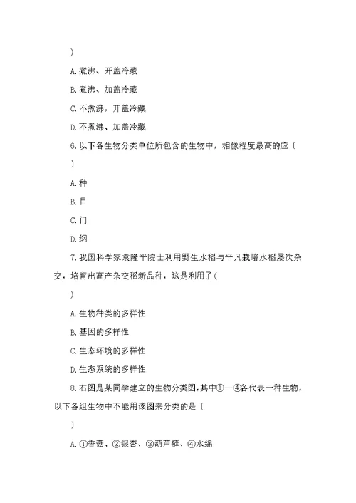 山东省临沂市河东区2022 2022学年八年级生物下学期开学考试试题