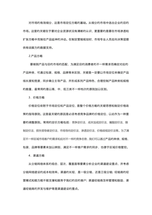 年度营销规划.docx