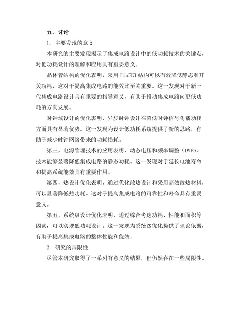 集成电路设计中的低功耗技术研究