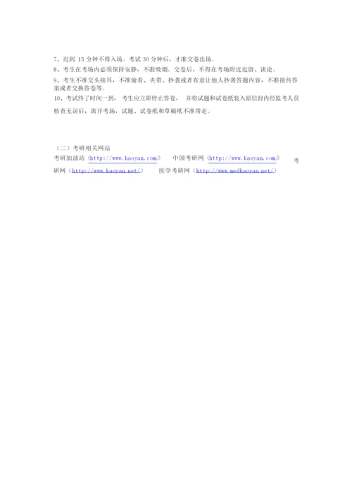 怎么考研究生？要考哪些科目,费用如何,考研具体的一些基本常识？.docx