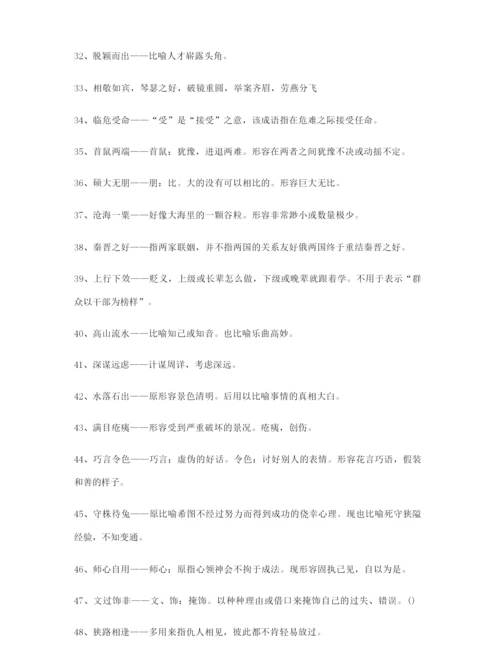 高中必备高频成语学习资料(大全含解释).docx