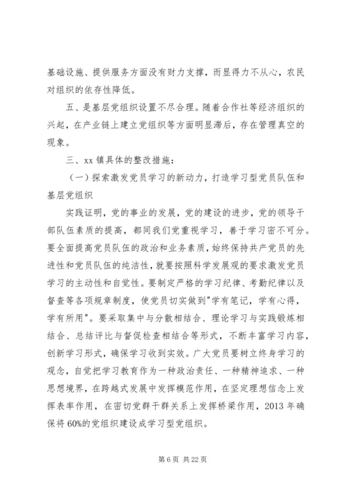 镇关于统计工作的整改方案.docx