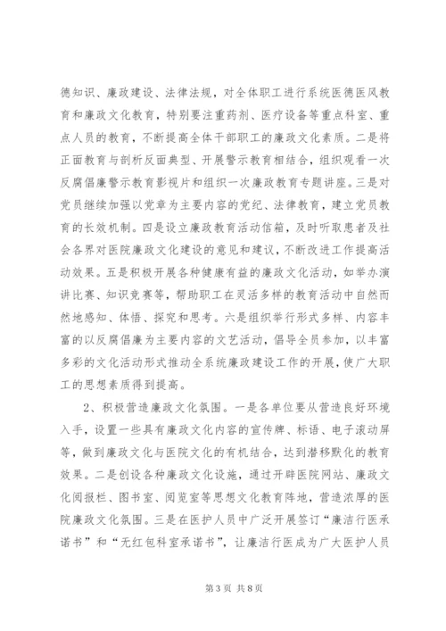 开展廉政文化进医院活动实施方案.docx