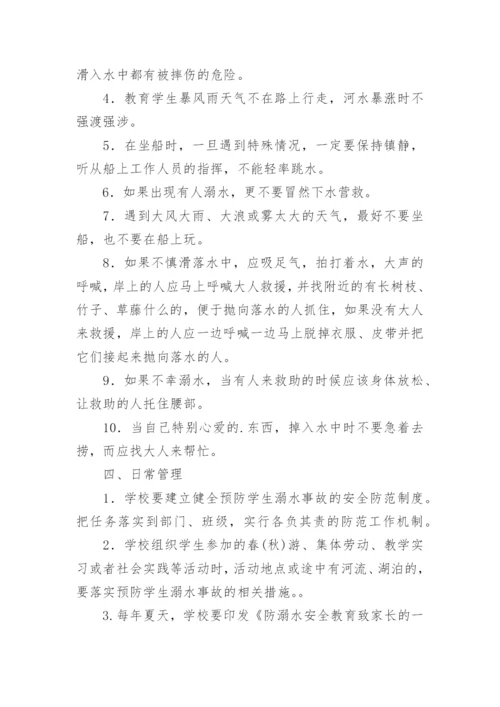 防溺水应急预案.docx