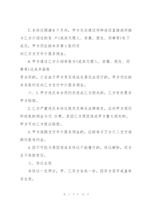 经典房屋出租委托协议范本.docx