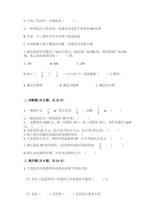 小学六年级上册数学期末测试卷附参考答案【达标题】.docx