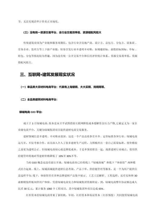 互联网经典建筑公司商业专项计划书.docx