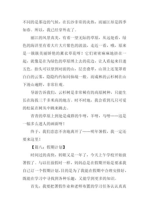 假期作文400字0.docx