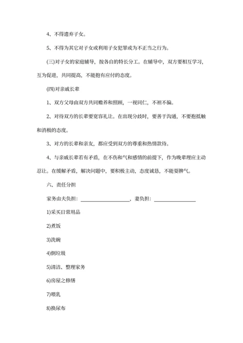 婚前忠诚协议