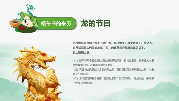 端午节来历介绍粽子主题班会PPT课件模板