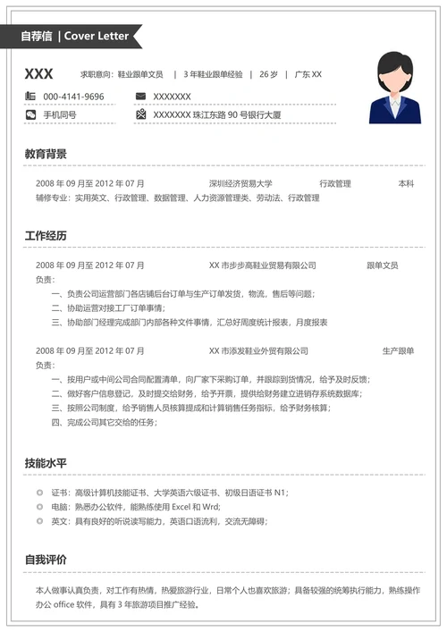 极简风三页简历套装封面+自荐信