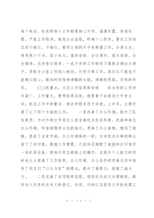 科室半年工作总结800字.docx